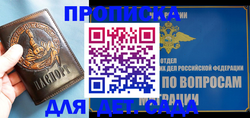 временная регистрация купить в Хилке