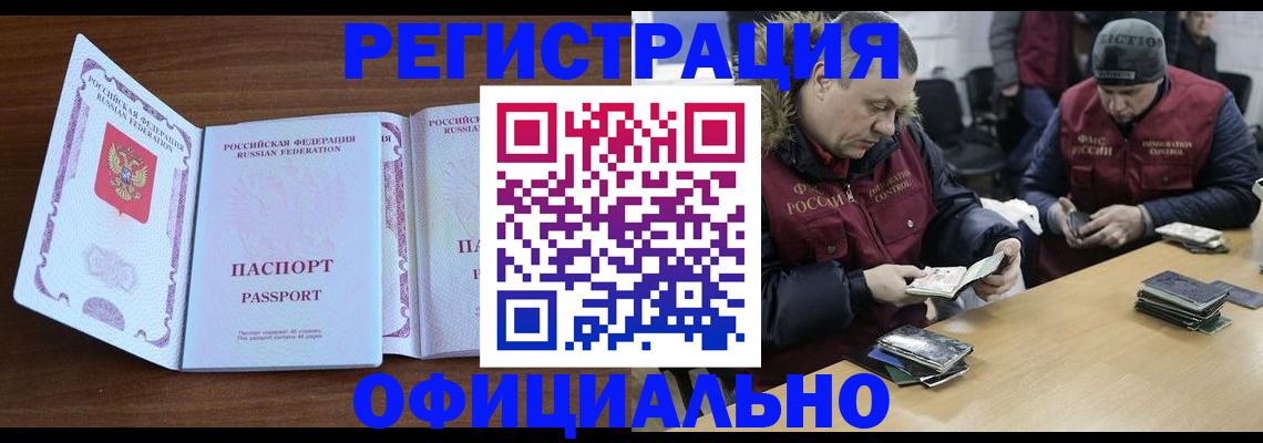 миграционный учет в Хилке